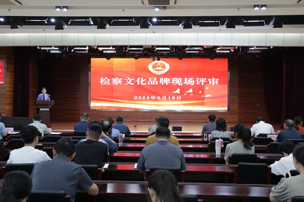 宿州檢察機關舉辦第二屆檢察文化品牌現場評審會